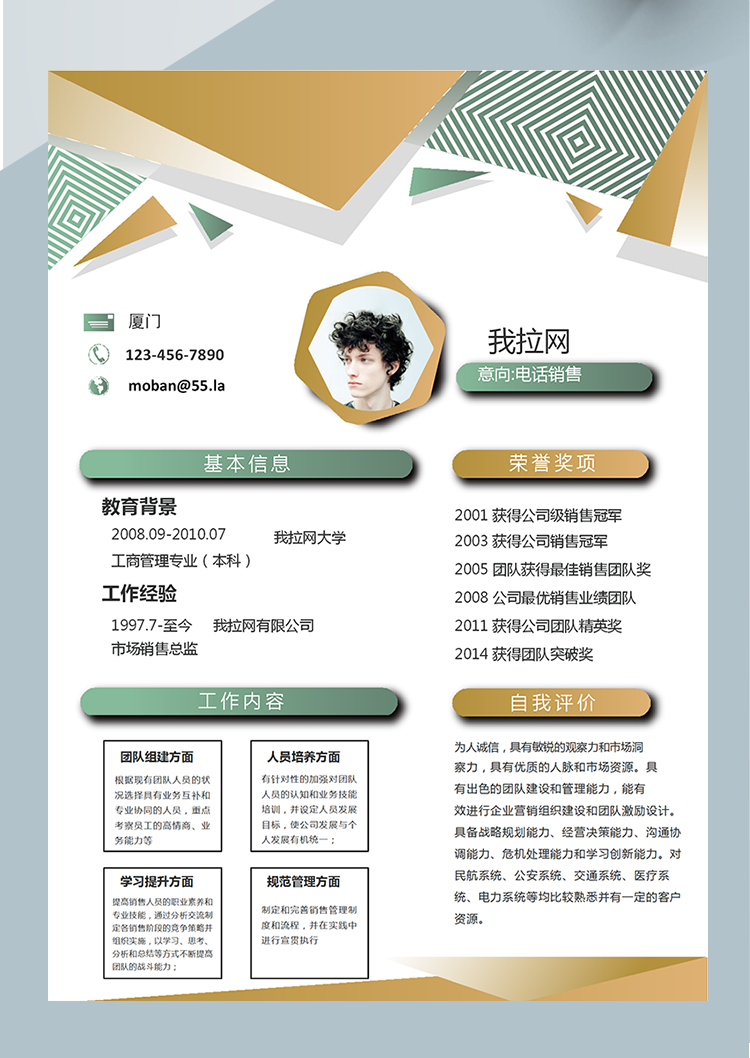 創(chuàng)意時尚風(fēng)格電話銷售word簡歷模板-1
