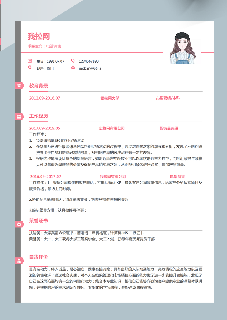 簡(jiǎn)約粉灰色電話銷售word簡(jiǎn)歷模板-1