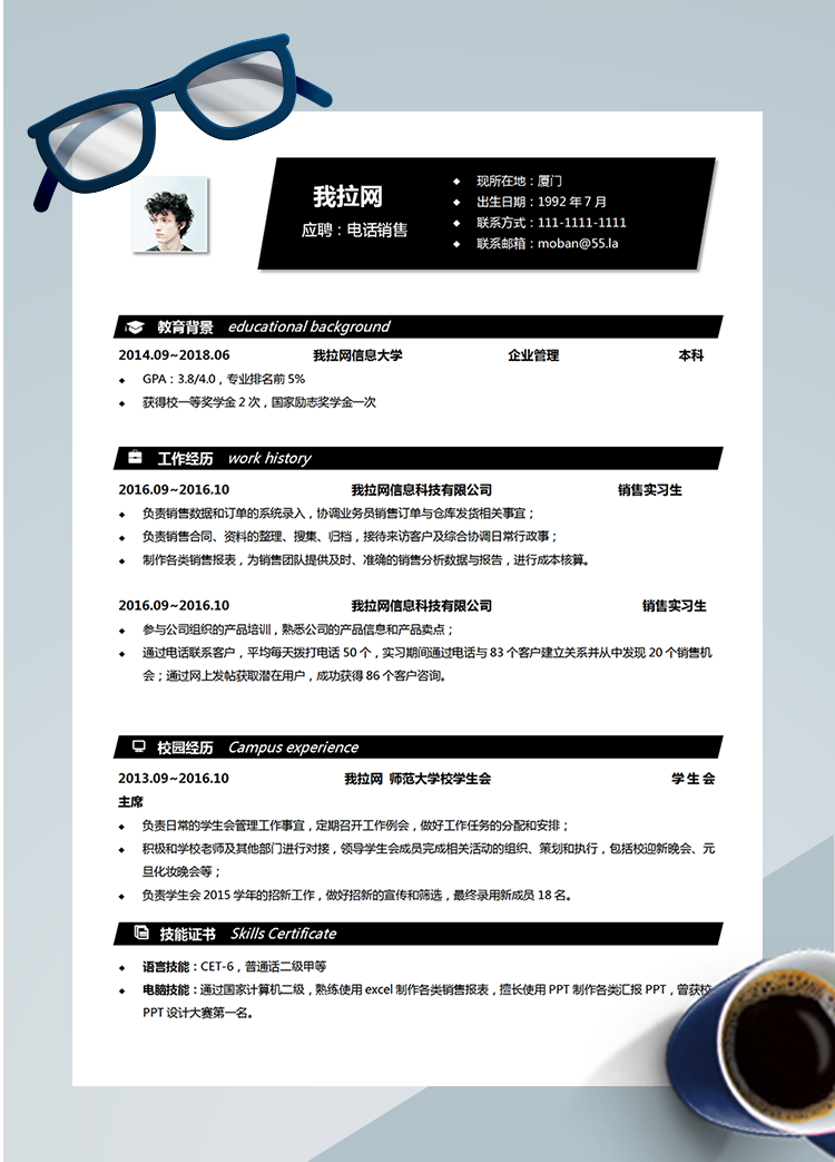 簡約經(jīng)典黑白電話銷售Word簡歷模板