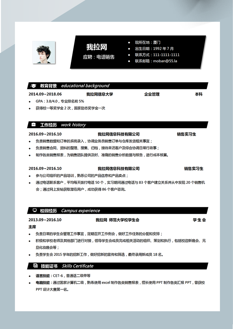 簡約經(jīng)典黑白電話銷售Word簡歷模板-1
