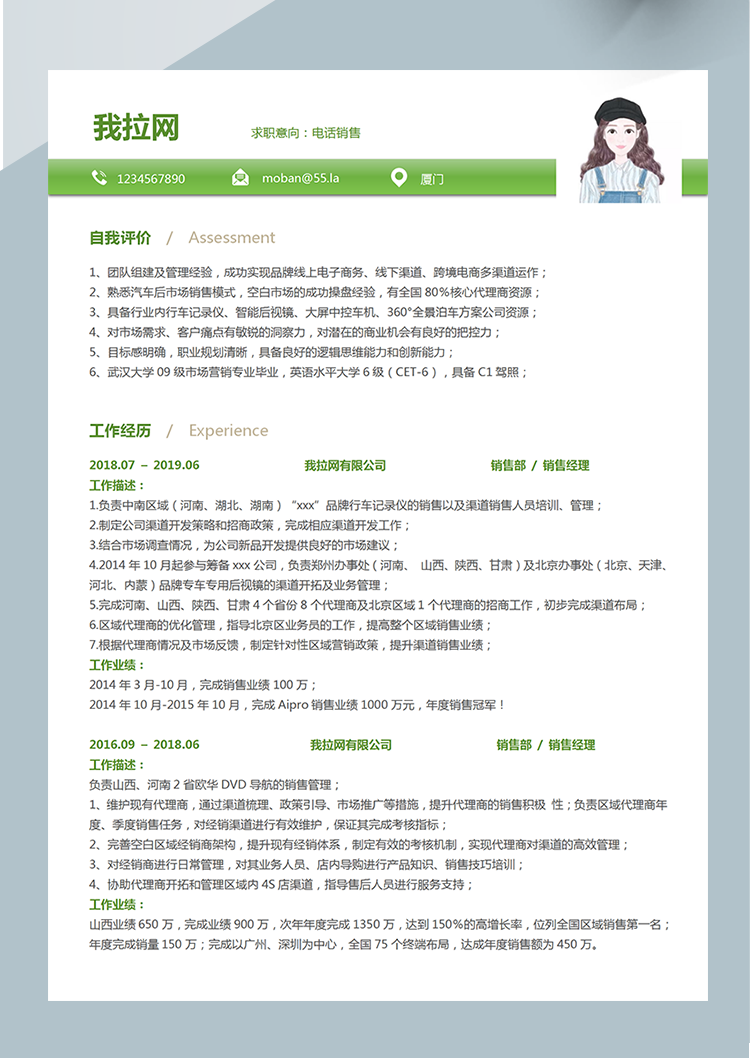 簡約綠色電話銷售word簡歷模板-1
