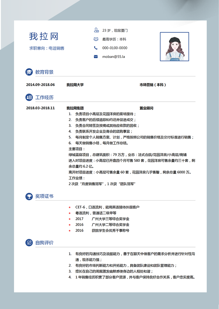 簡(jiǎn)約商務(wù)電話銷售Word簡(jiǎn)歷模板-1