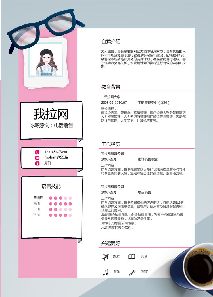 可愛粉色風(fēng)格電話銷售word簡歷模板