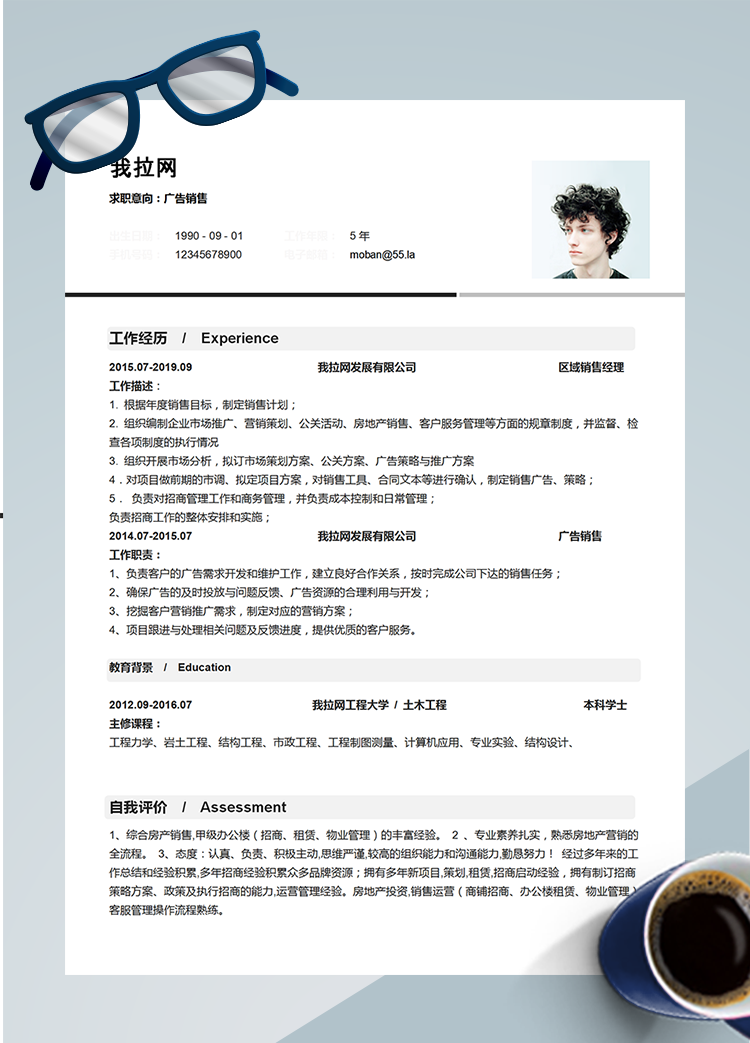 簡約風廣告銷售word簡歷模板