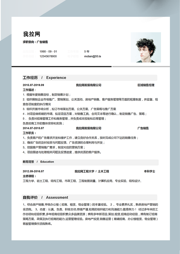 簡約風廣告銷售word簡歷模板-1