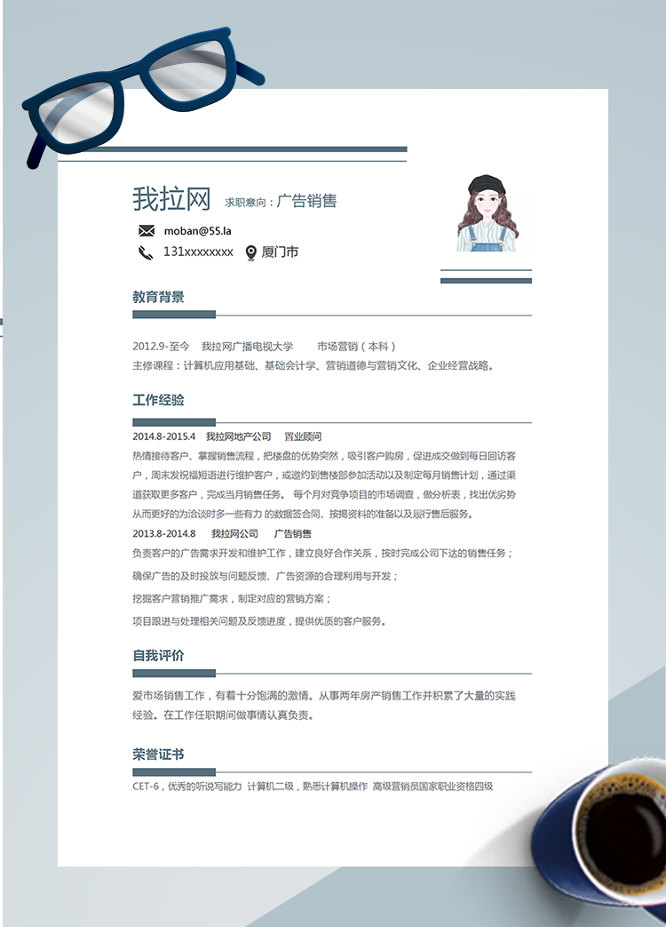 藍(lán)色系簡潔風(fēng)廣告銷售word簡歷模板
