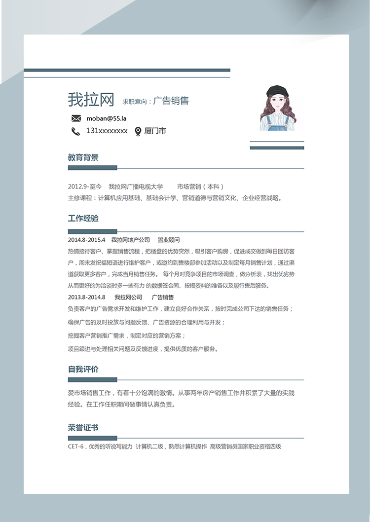 藍(lán)色系簡潔風(fēng)廣告銷售word簡歷模板-1