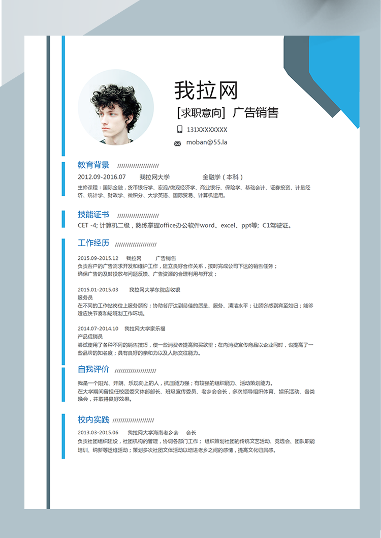 深藍(lán)色簡(jiǎn)潔廣告銷售word簡(jiǎn)歷模板-1