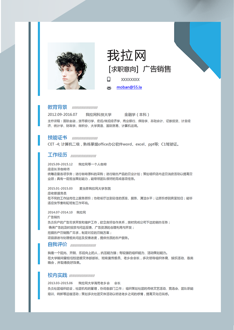 深藍(lán)色精簡(jiǎn)風(fēng)廣告銷售word簡(jiǎn)歷模板-1