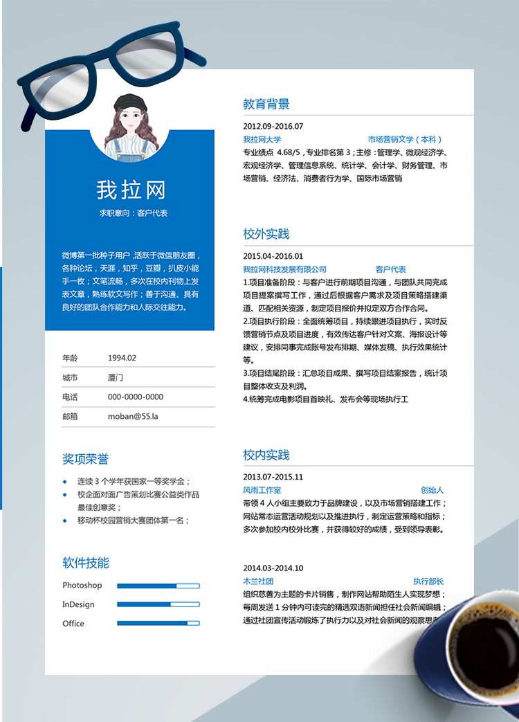 寶藍(lán)色簡(jiǎn)潔風(fēng)客戶代表簡(jiǎn)歷模板