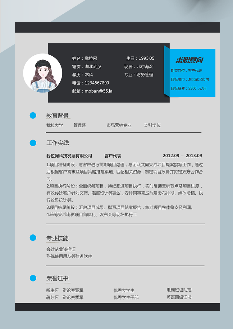 黑色極簡風(fēng)客戶代表簡歷模板-1