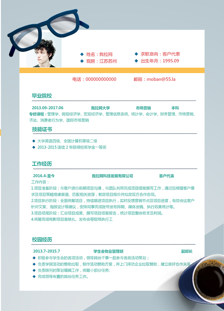 湖藍色極簡風客戶代表簡歷模板