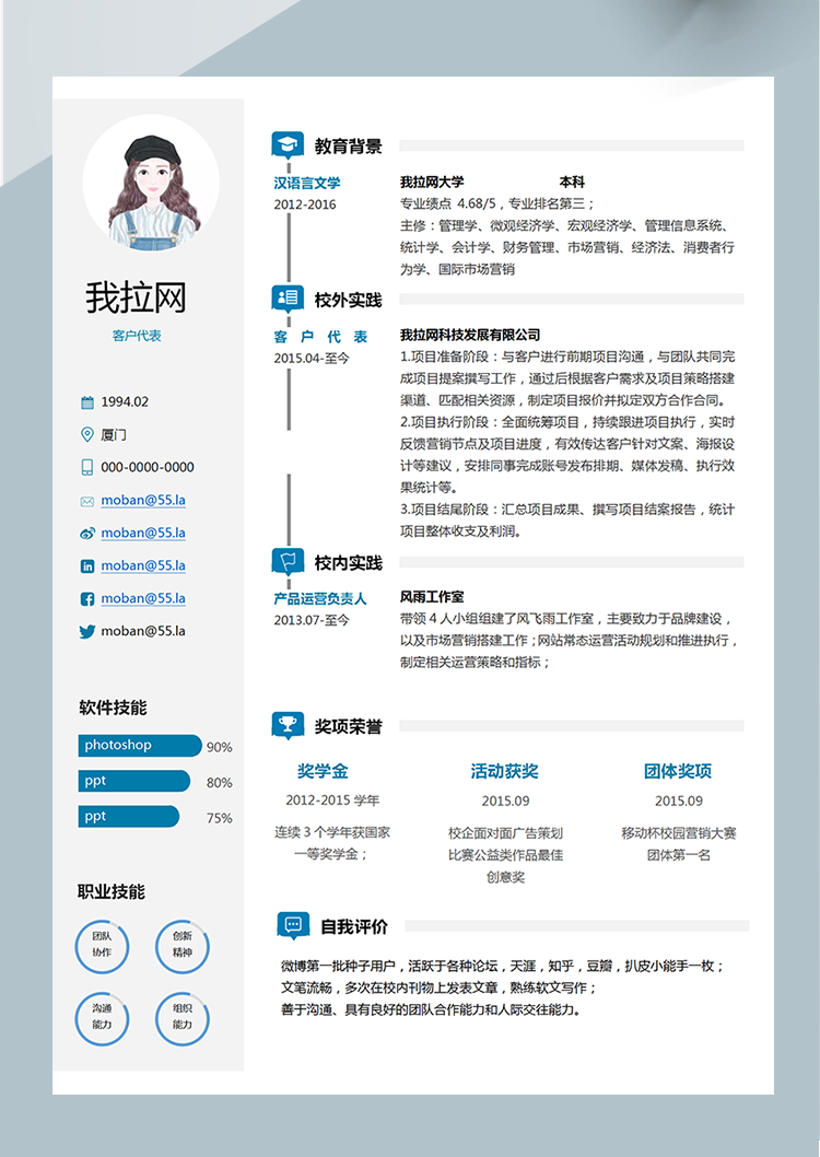 灰色系精簡風客戶代表簡歷模板-1