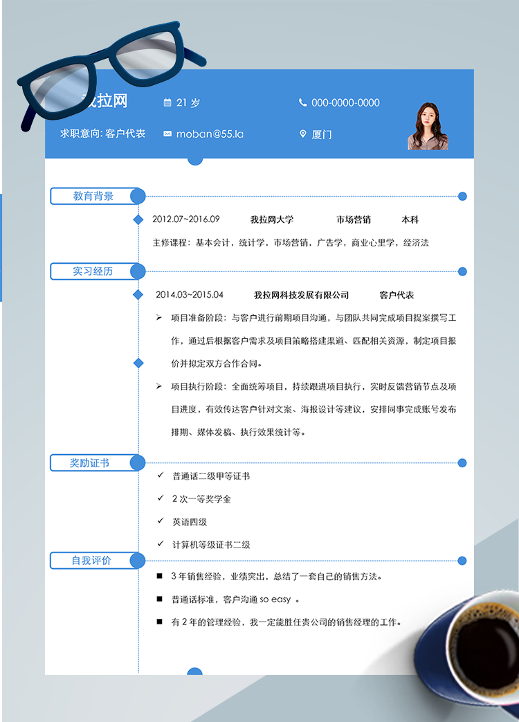 天空藍(lán)客戶代表簡(jiǎn)歷模板