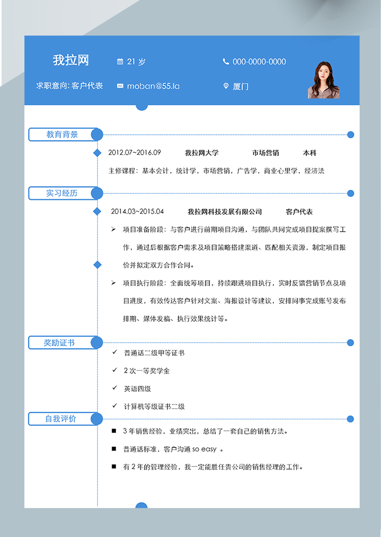 天空藍(lán)客戶代表簡(jiǎn)歷模板-1