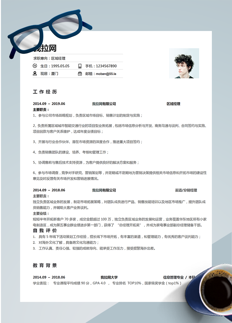 白色簡(jiǎn)約風(fēng)區(qū)域總監(jiān)word簡(jiǎn)歷模板