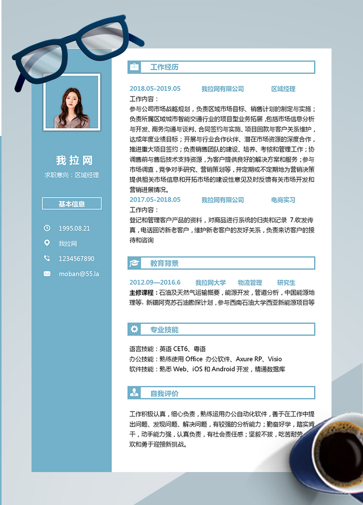 藍(lán)色創(chuàng)意區(qū)域總監(jiān)word簡歷模板