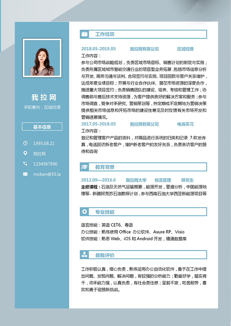 藍(lán)色創(chuàng)意區(qū)域總監(jiān)word簡歷模板-1