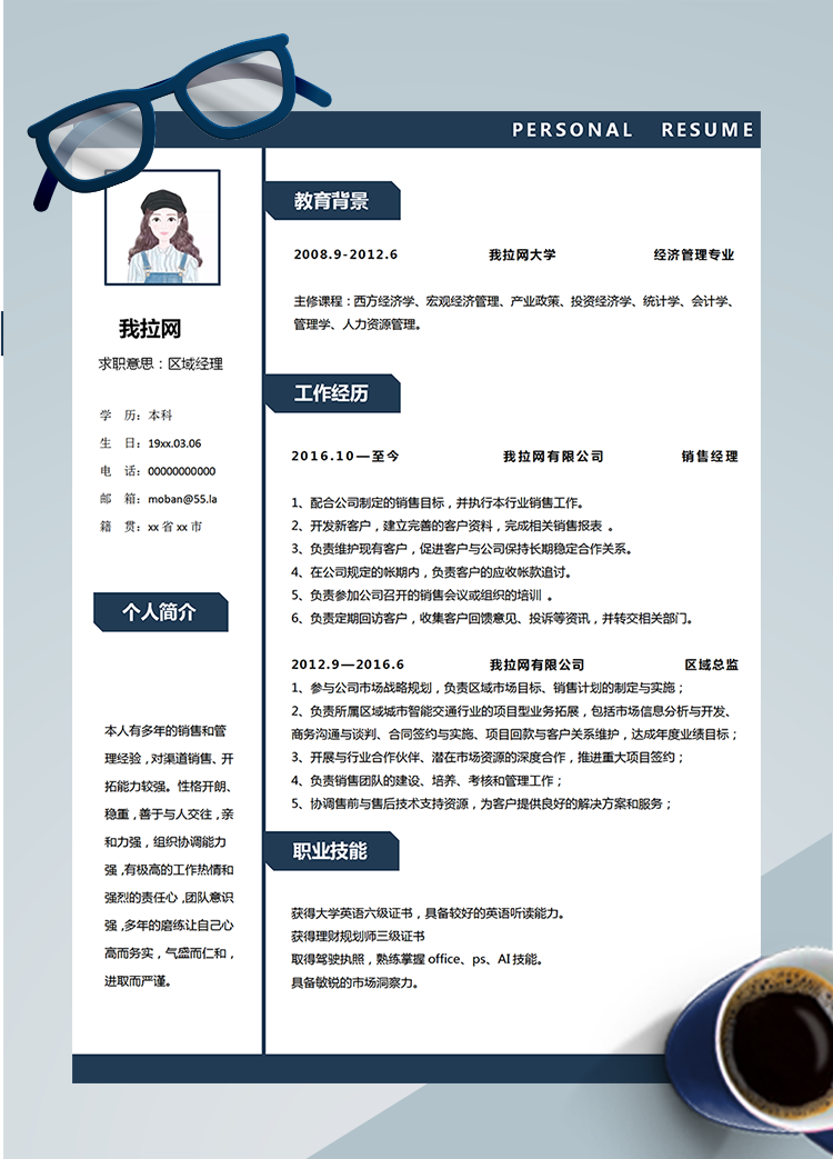 藍色簡約區(qū)域總監(jiān)word簡歷模板