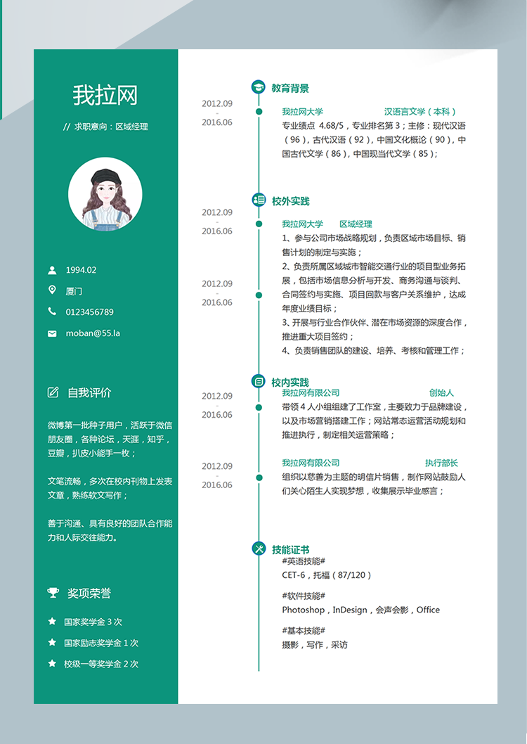 綠色系簡潔風(fēng)區(qū)域總監(jiān)word簡歷模板-1