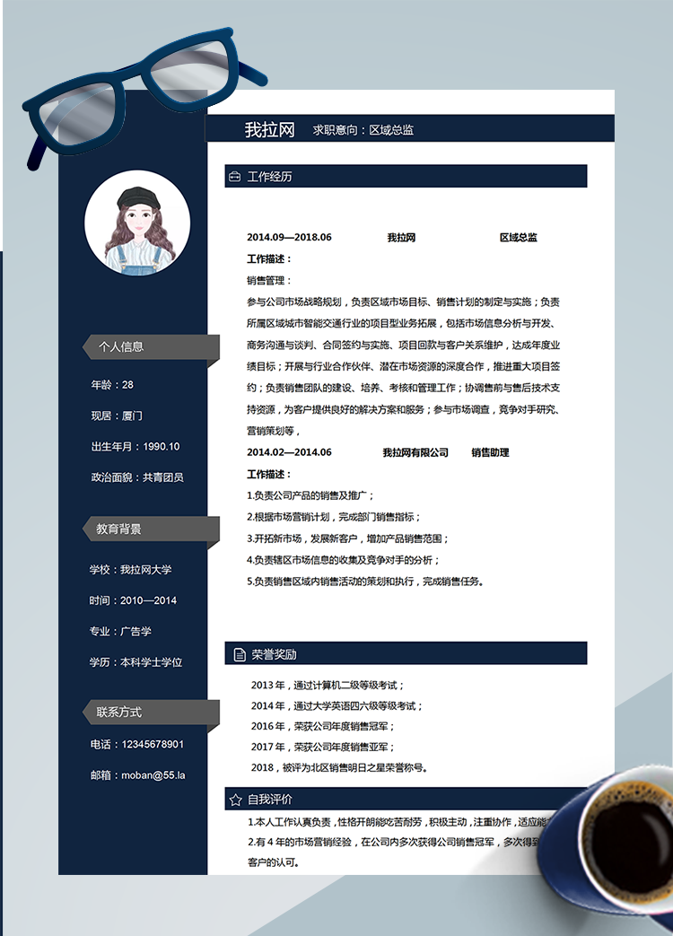 深藍(lán)灰極簡(jiǎn)風(fēng)區(qū)域總監(jiān)word簡(jiǎn)歷模板