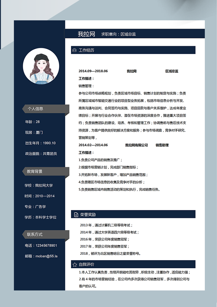 深藍(lán)灰極簡(jiǎn)風(fēng)區(qū)域總監(jiān)word簡(jiǎn)歷模板-1