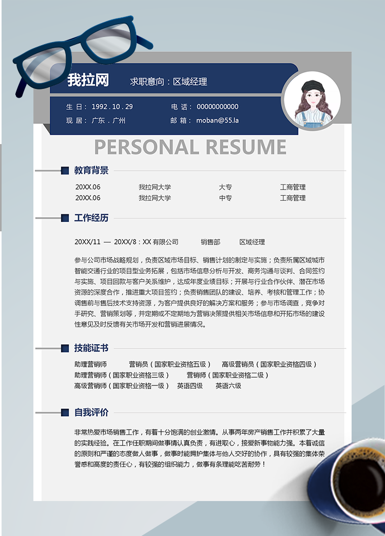深藍(lán)色精美風(fēng)區(qū)域總監(jiān)word簡歷模板