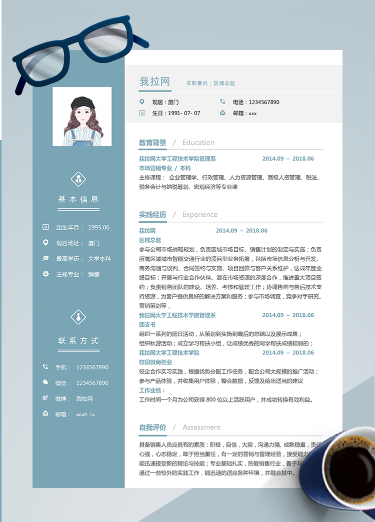 水藍(lán)色區(qū)域總監(jiān)word簡歷模板