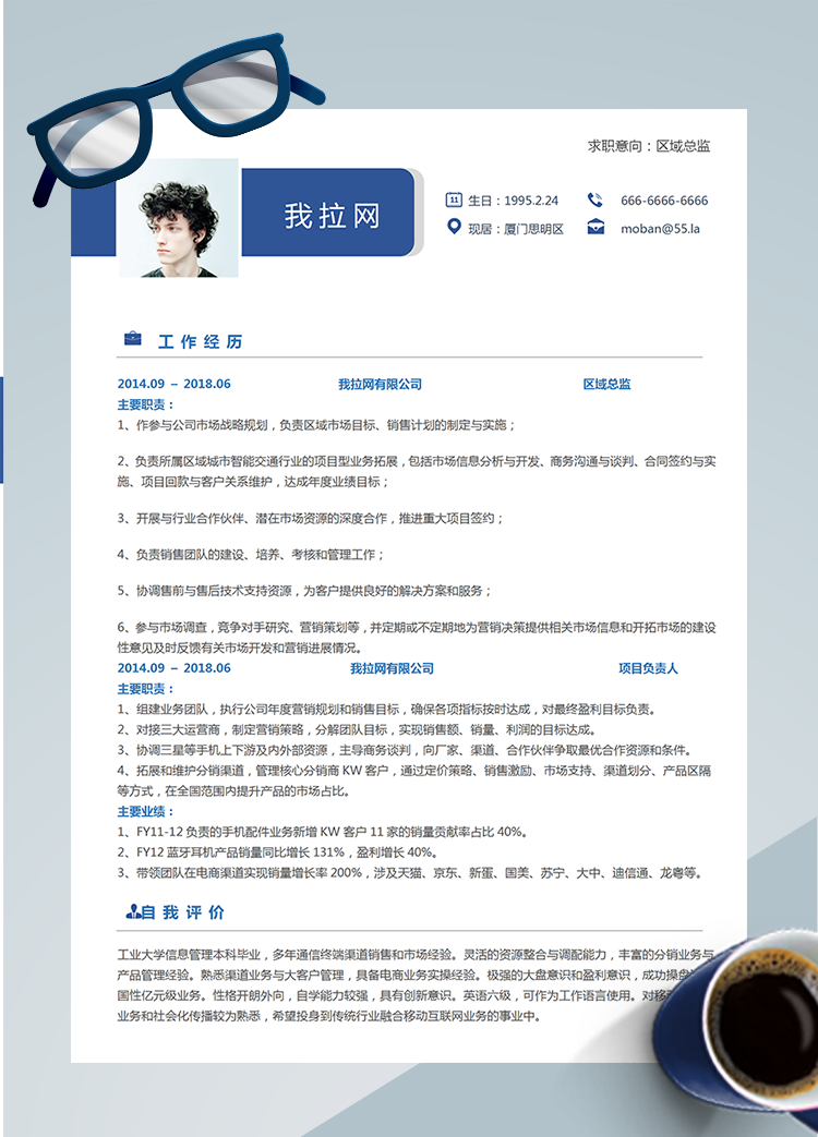 蔚藍(lán)色簡(jiǎn)約區(qū)域總監(jiān)word簡(jiǎn)歷模板