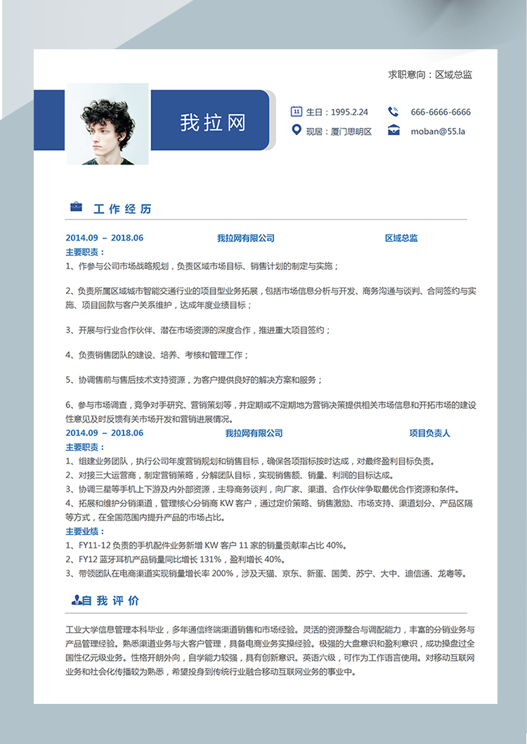 蔚藍(lán)色簡(jiǎn)約區(qū)域總監(jiān)word簡(jiǎn)歷模板-1