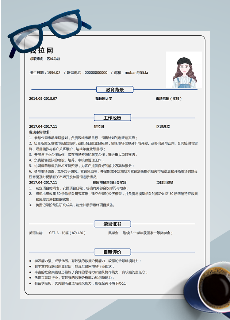 線條藍(lán)色區(qū)域總監(jiān)word簡歷模板