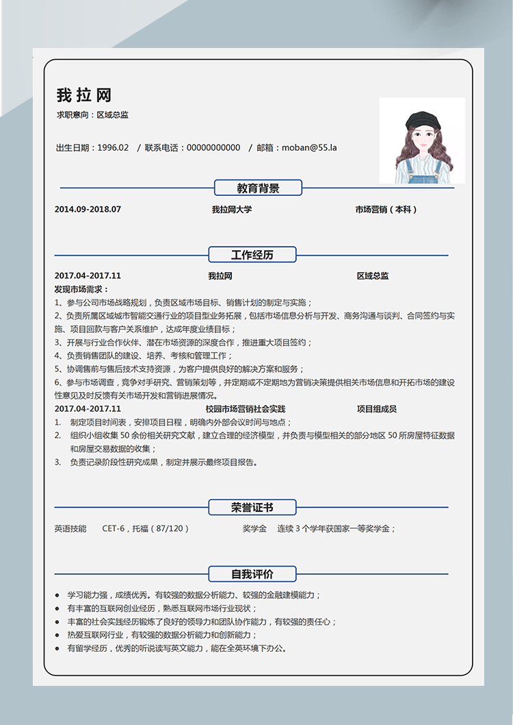線條藍(lán)色區(qū)域總監(jiān)word簡歷模板-1