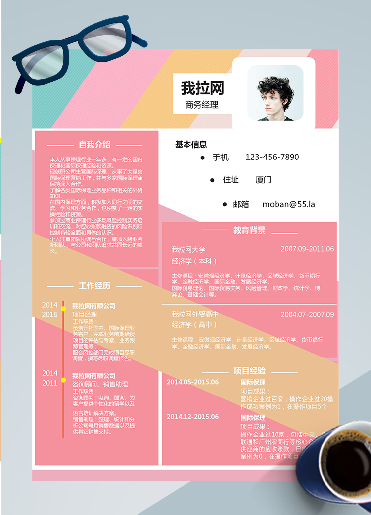 彩色絢麗商務(wù)經(jīng)理word簡歷模板