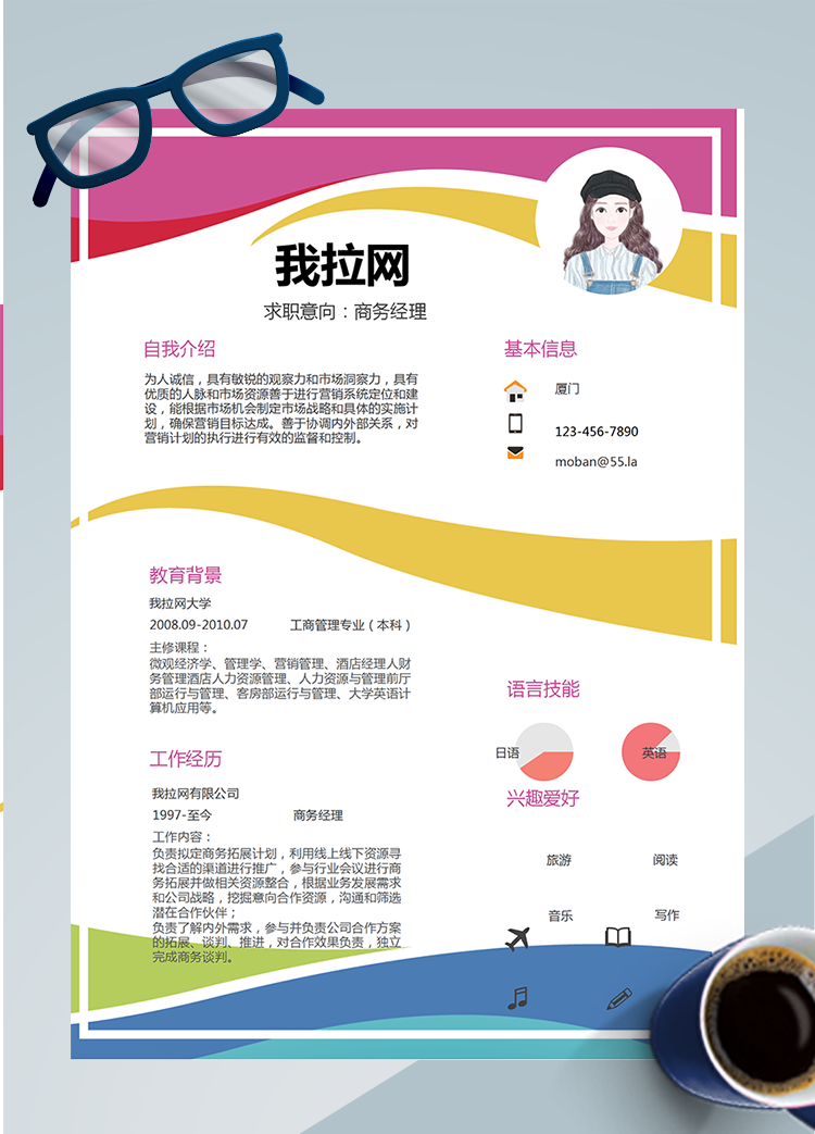 多色線條商務(wù)經(jīng)理word簡歷模板