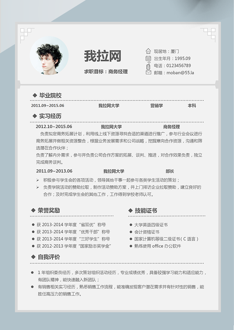 灰色簡(jiǎn)約商務(wù)經(jīng)理Word簡(jiǎn)歷模板-1