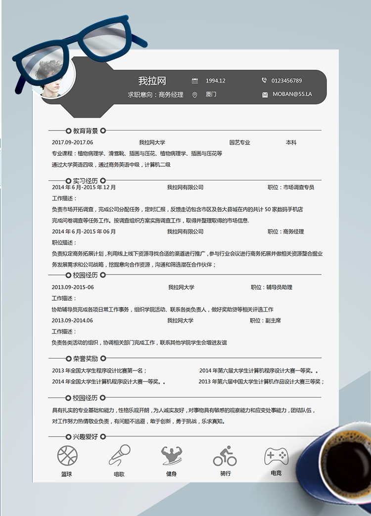 灰色商務(wù)經(jīng)理Word簡歷模板