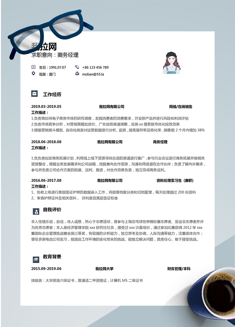 簡約風(fēng)格商務(wù)經(jīng)理Word簡歷模板