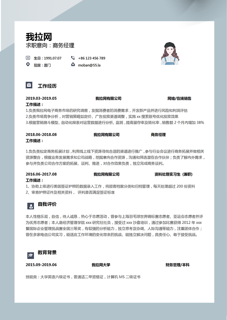 簡約風(fēng)格商務(wù)經(jīng)理Word簡歷模板-1