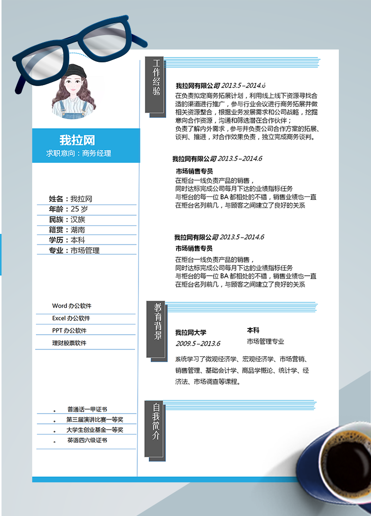簡(jiǎn)約灰藍(lán)線條商務(wù)經(jīng)理Word簡(jiǎn)歷模板