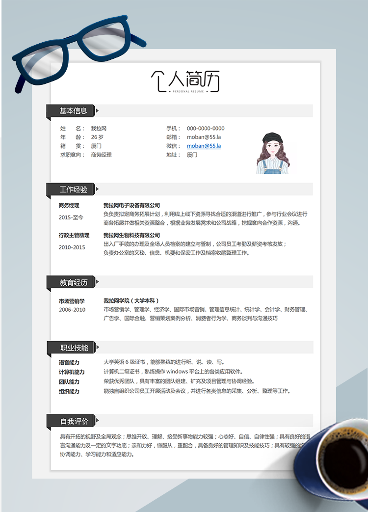 經(jīng)典簡(jiǎn)約商務(wù)經(jīng)理word簡(jiǎn)歷模板(1)