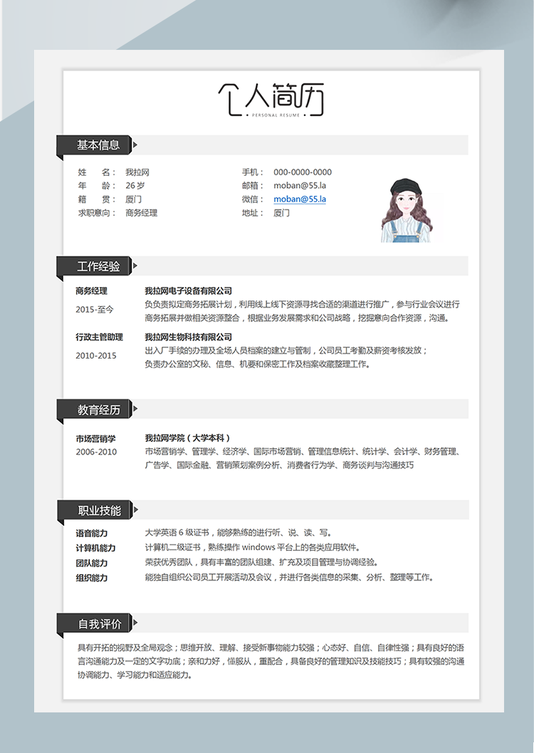 經(jīng)典簡(jiǎn)約商務(wù)經(jīng)理word簡(jiǎn)歷模板(1)-1