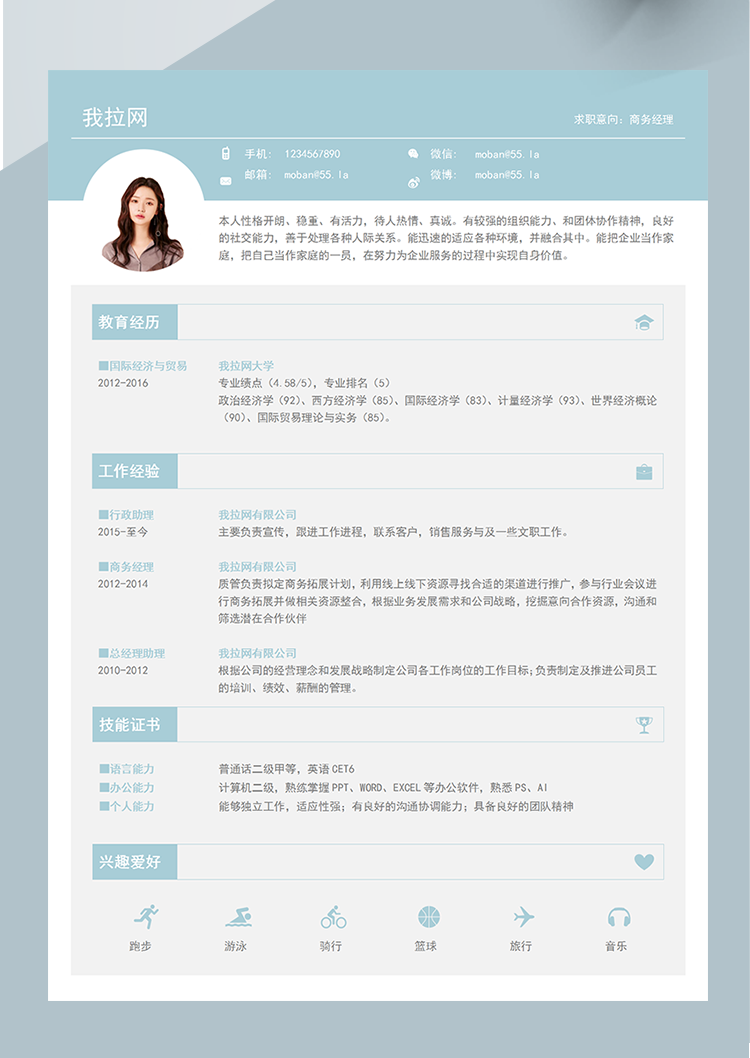 藍色經(jīng)典商務(wù)經(jīng)理word簡歷模板-1