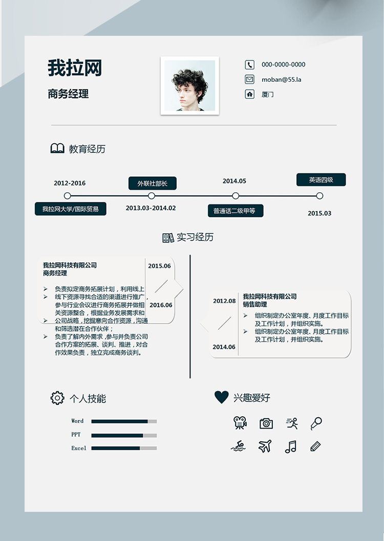 流行創(chuàng)意商務(wù)經(jīng)理word簡(jiǎn)歷模板-1