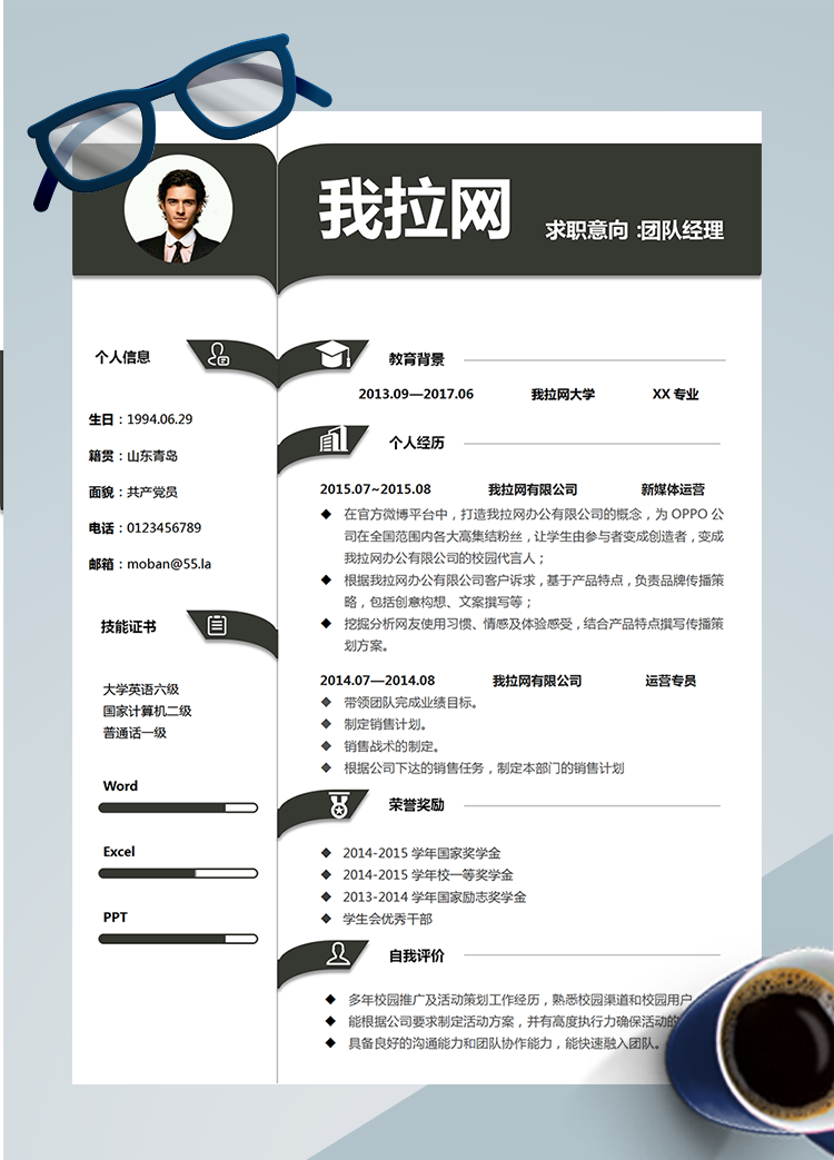 創(chuàng)意活團(tuán)隊(duì)經(jīng)理word簡歷模板