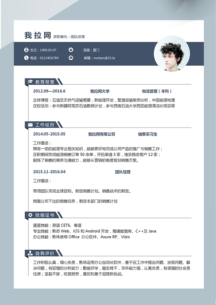 簡(jiǎn)潔大氣灰色團(tuán)隊(duì)經(jīng)理word簡(jiǎn)歷模板-1