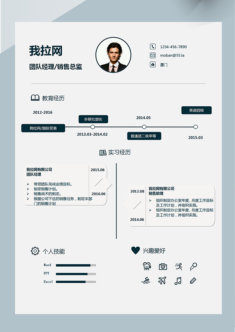 可愛時尚風團隊經(jīng)理word簡歷模板-1