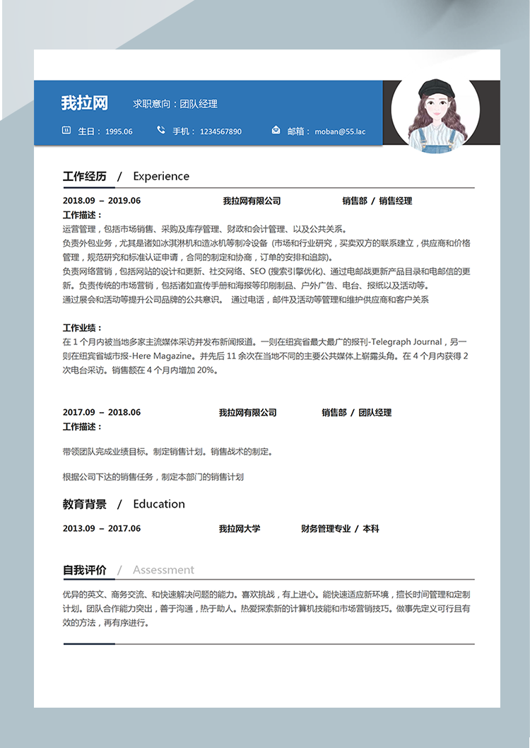 藍(lán)色簡約團(tuán)隊經(jīng)理word簡歷模板-1