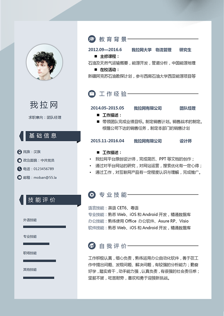 淺藍(lán)色團(tuán)隊(duì)經(jīng)理word簡歷模板-1