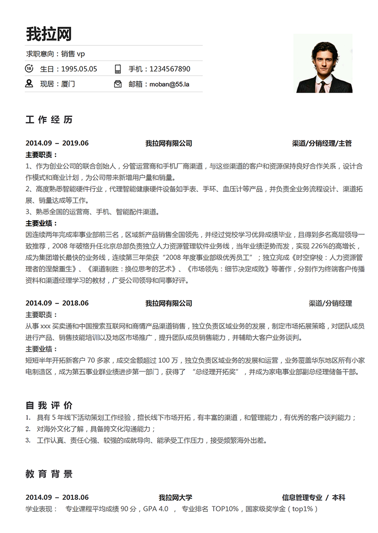 白色簡(jiǎn)單風(fēng)銷售vp個(gè)人簡(jiǎn)歷模板-1