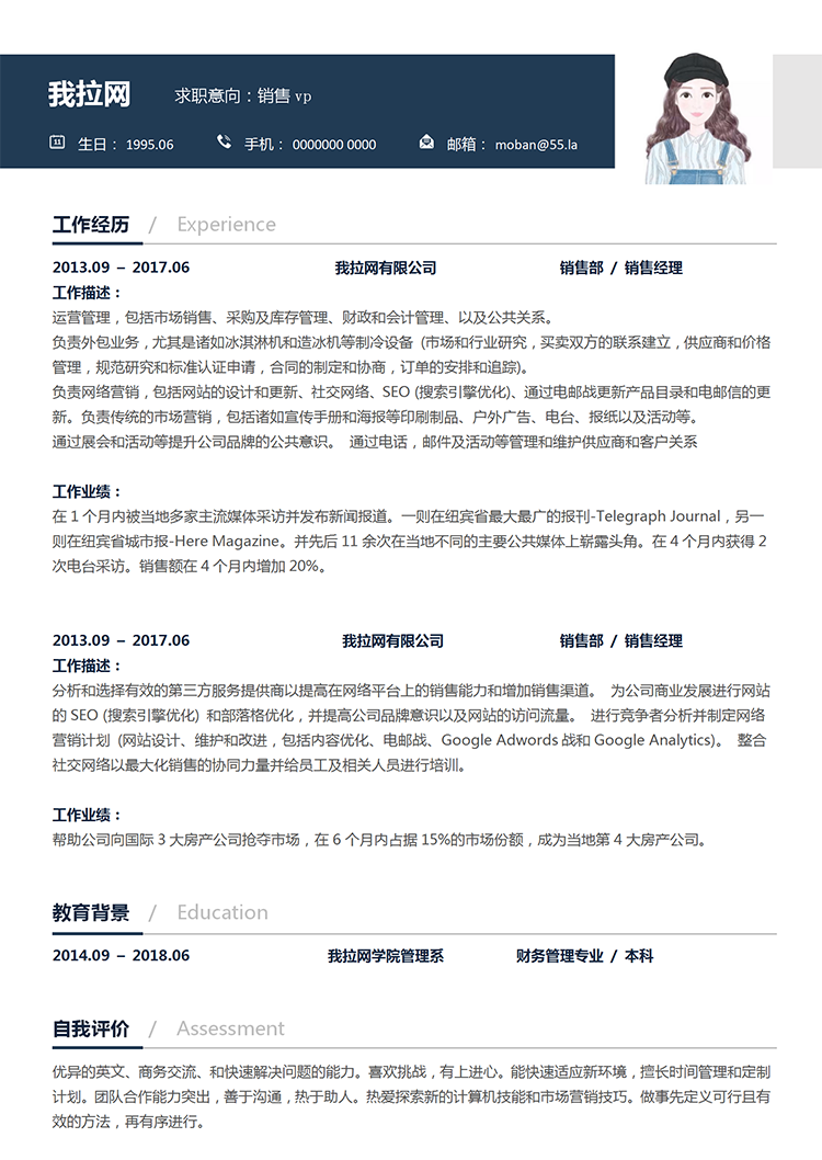 藏青色精簡(jiǎn)銷(xiāo)售vp個(gè)人簡(jiǎn)歷模板-1